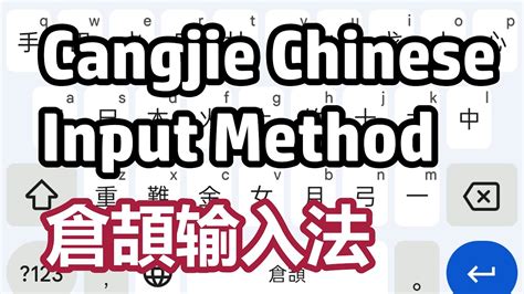 sites for practicing changjie imput method : r/ChineseLanguage .